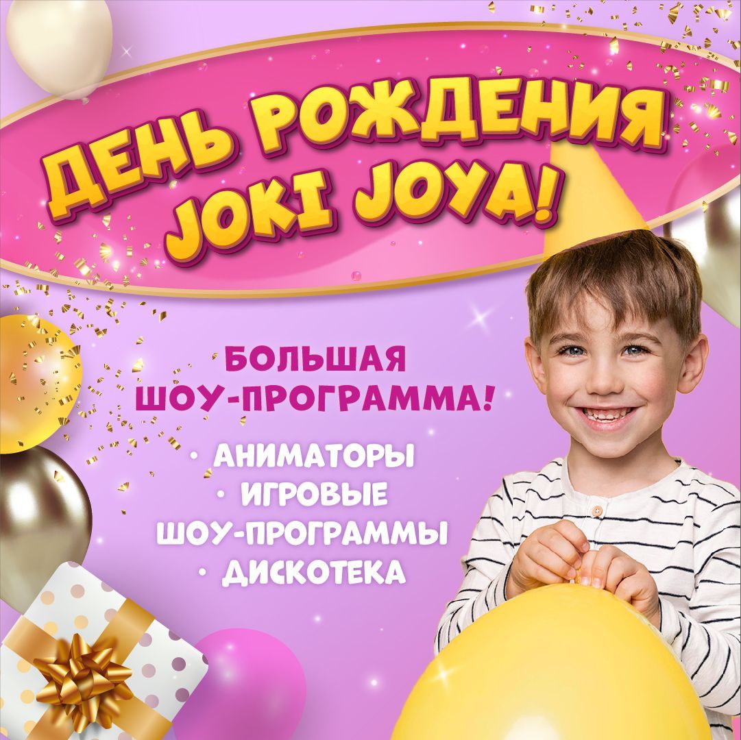 Большая шоу-программа "День рождения Joki Joya"