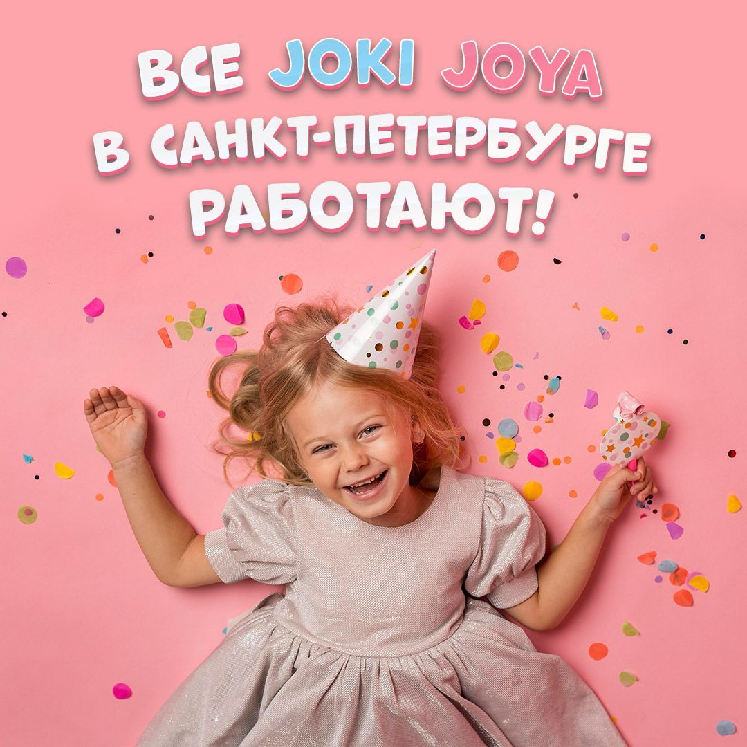 Все парки Joki Joya в Санкт-Петербурге работают