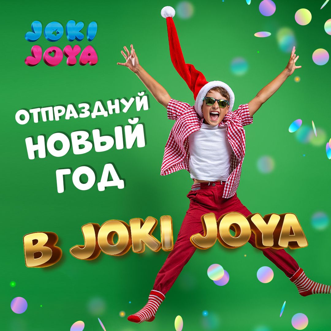 Отпразднуй Новый год в Joki Joya