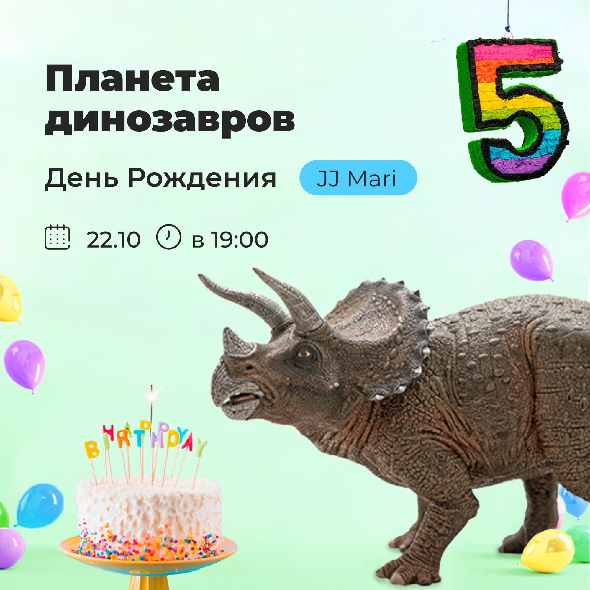 22 октября — Шоу-программа «Планета динозавров» в честь Дня Рождения парка Joki Joya Mari 🦖