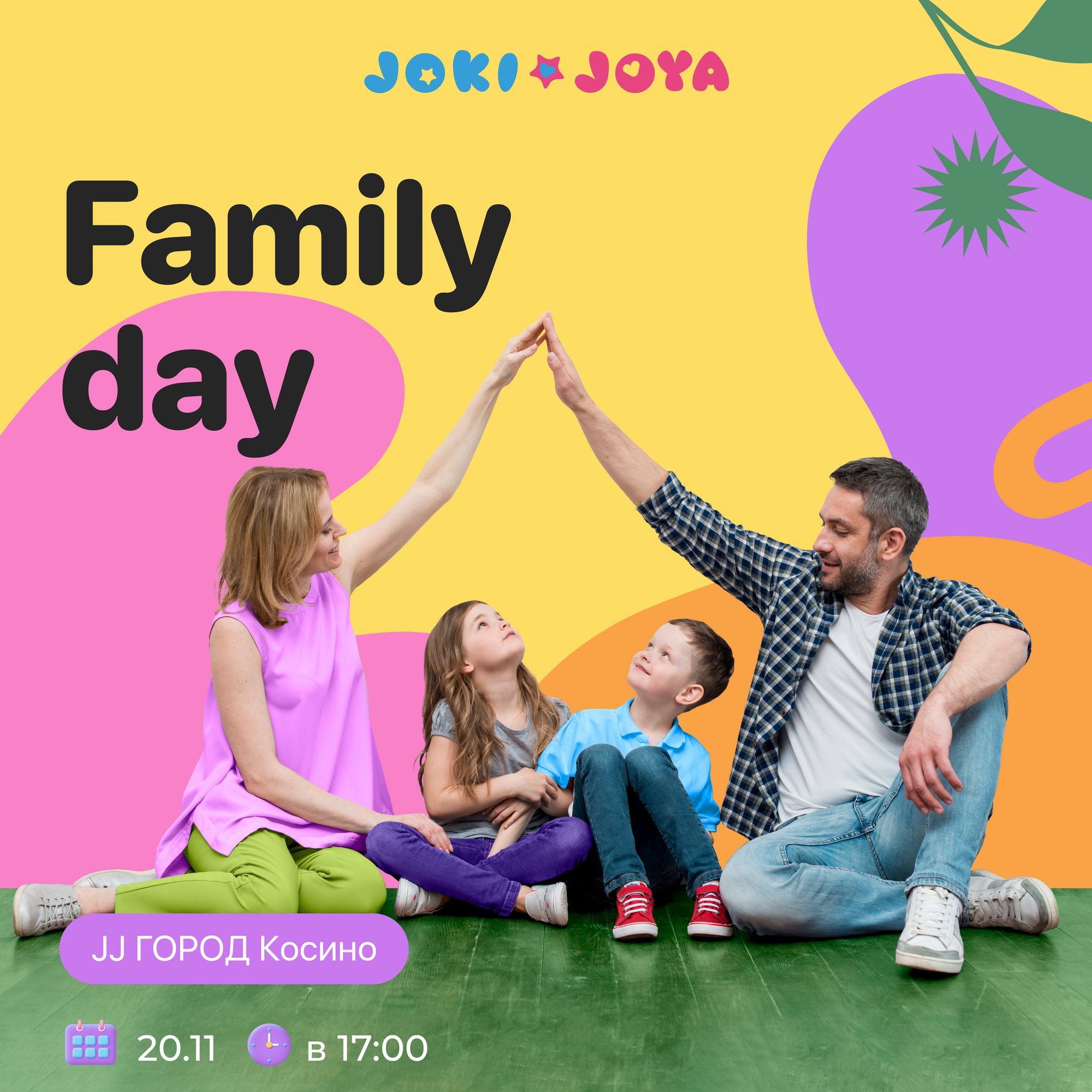20 ноября — Family Day с семейкой Мадригаль в JJ ГОРОД Косино 🌟