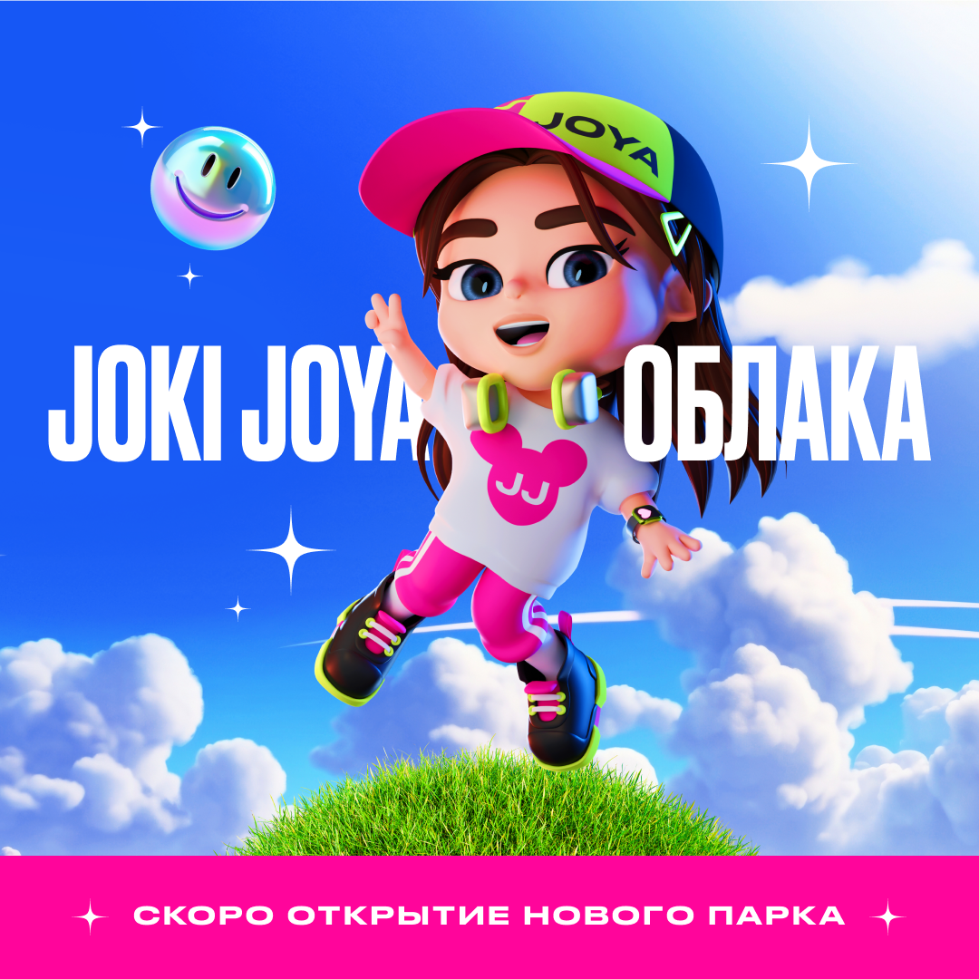 Читать новость на официальном сайте Joki-Joya | Парки семейного отдыха Доки  Джоя