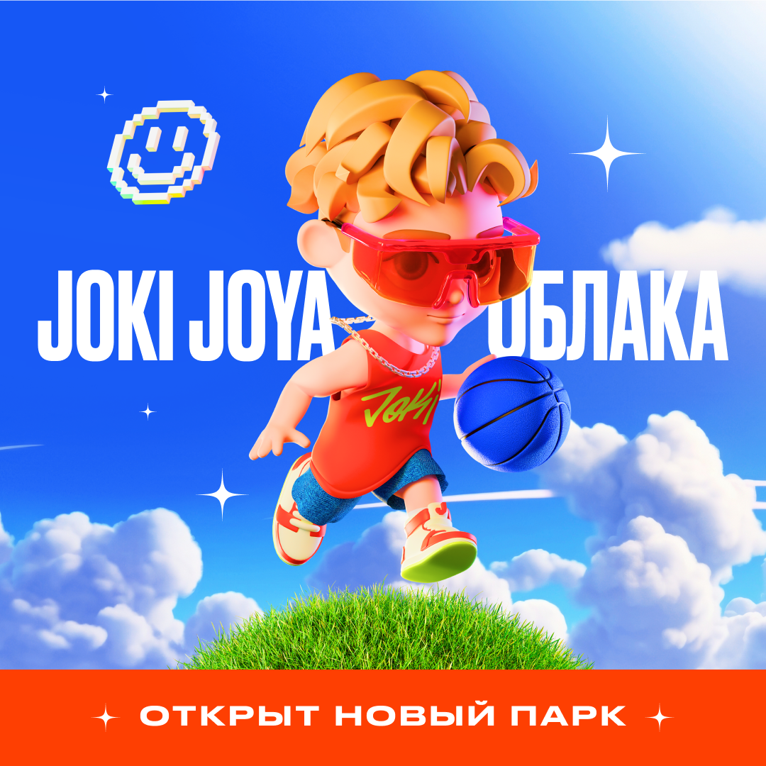 🎊 Открылся новый парк Joki Joya Облака