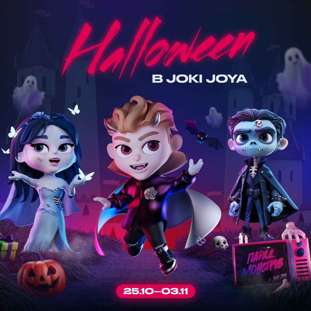 🎃 Halloween в парках Joki Joya!