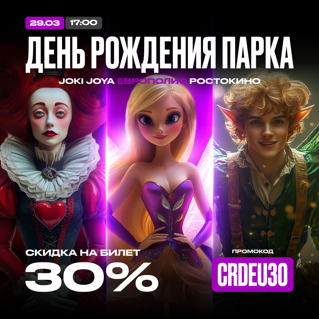 🎈29 марта — День Рождения JJ Европолис Ростокино