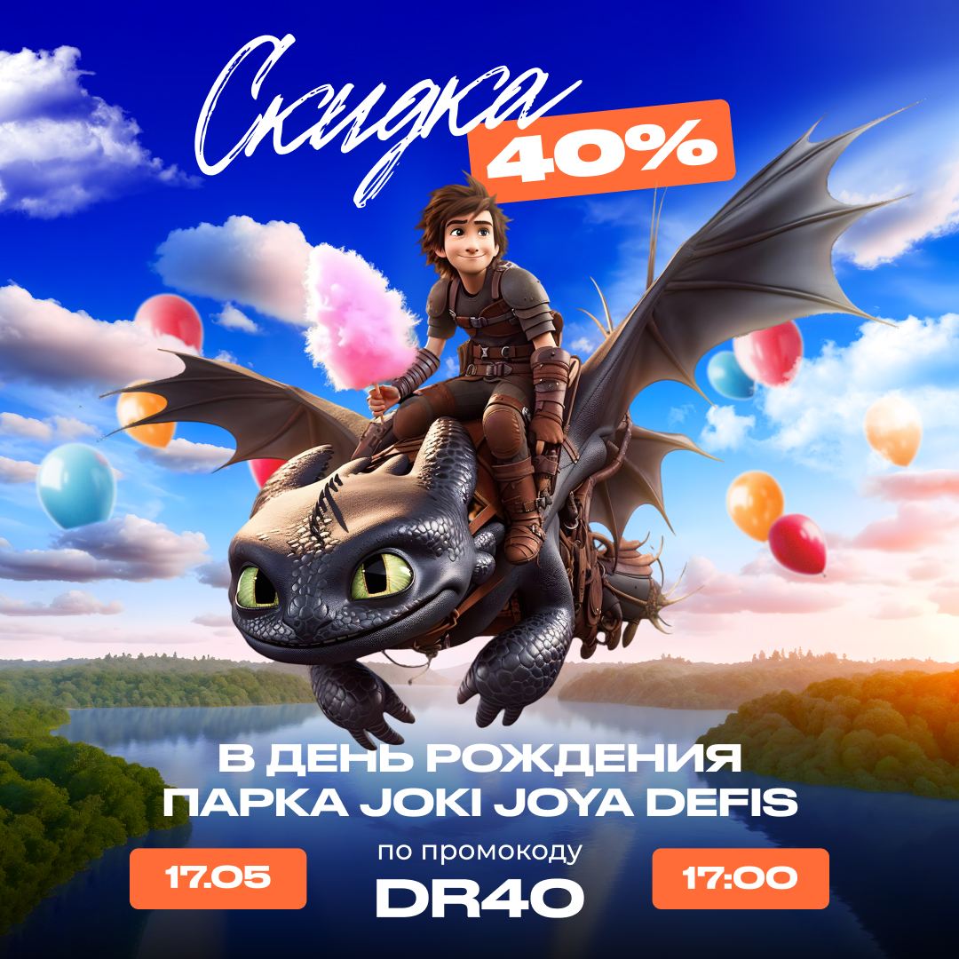 🎈17 мая — День Рождения JJ ФОК DeFis
