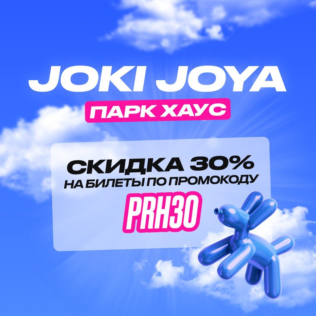 Скидка 30% в Joki Joya Парк Хаус