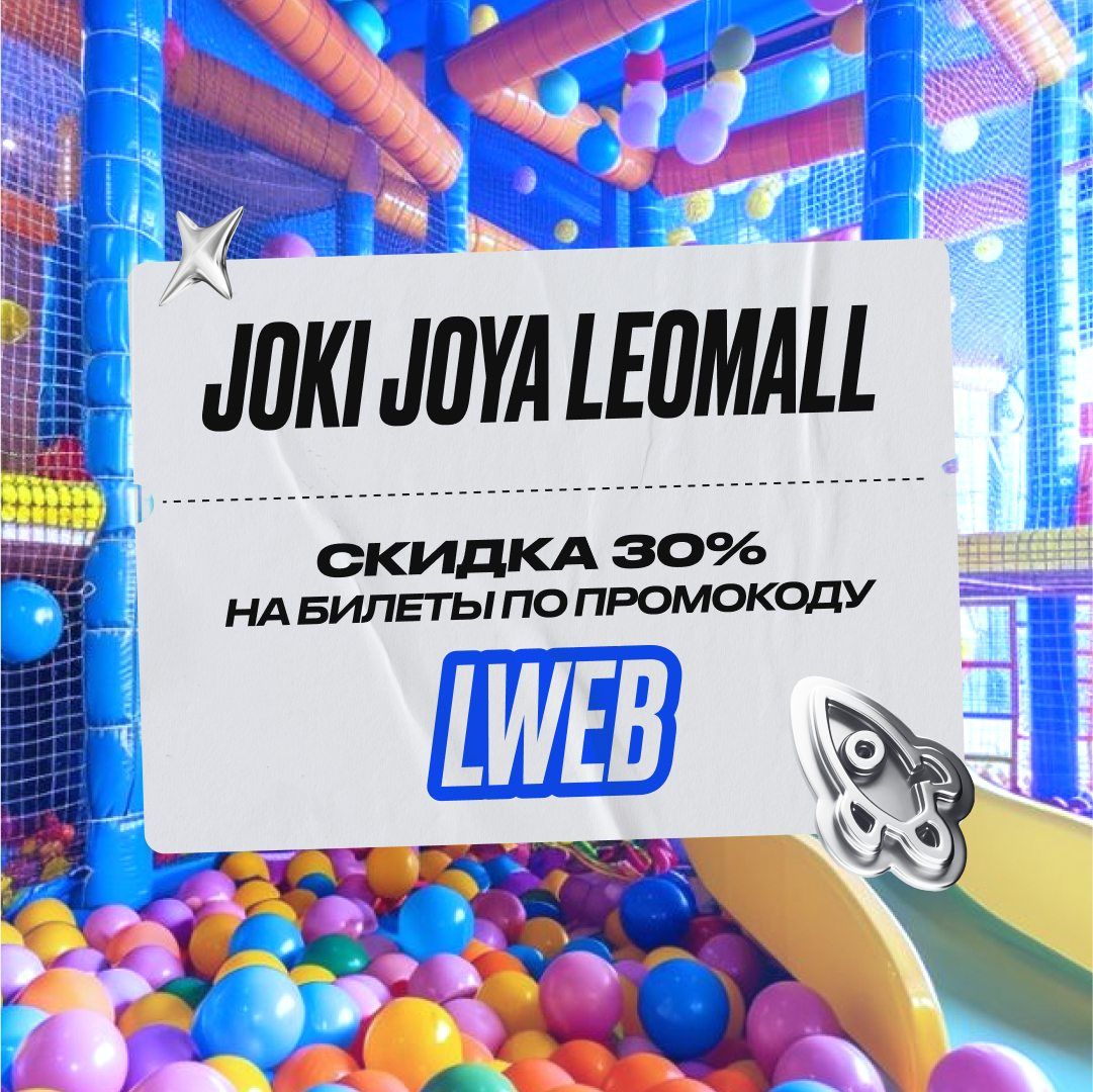 Скидка в Joki Joya LeoMall