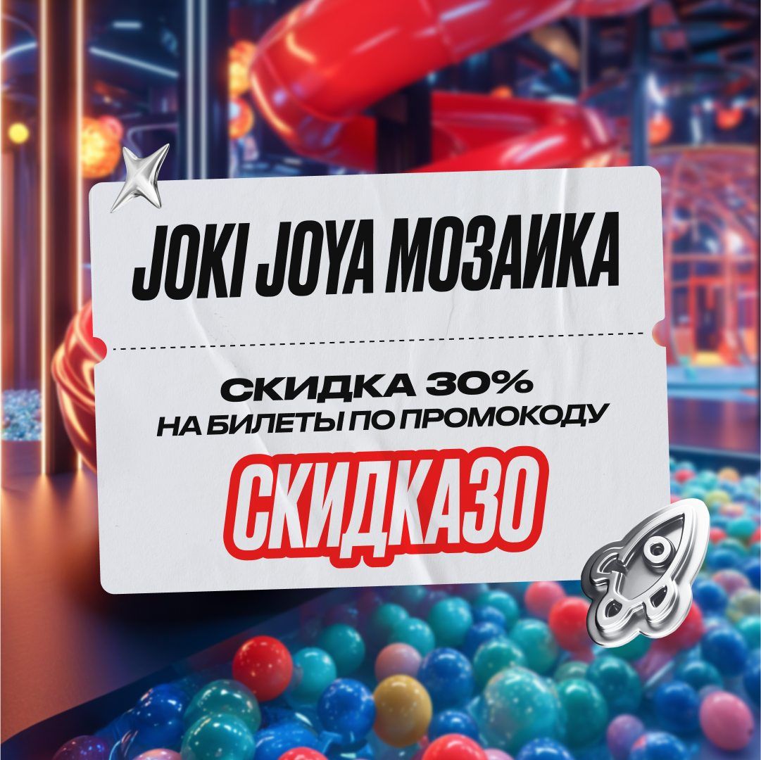 Скидка 30% в Joki Joya Мозаика