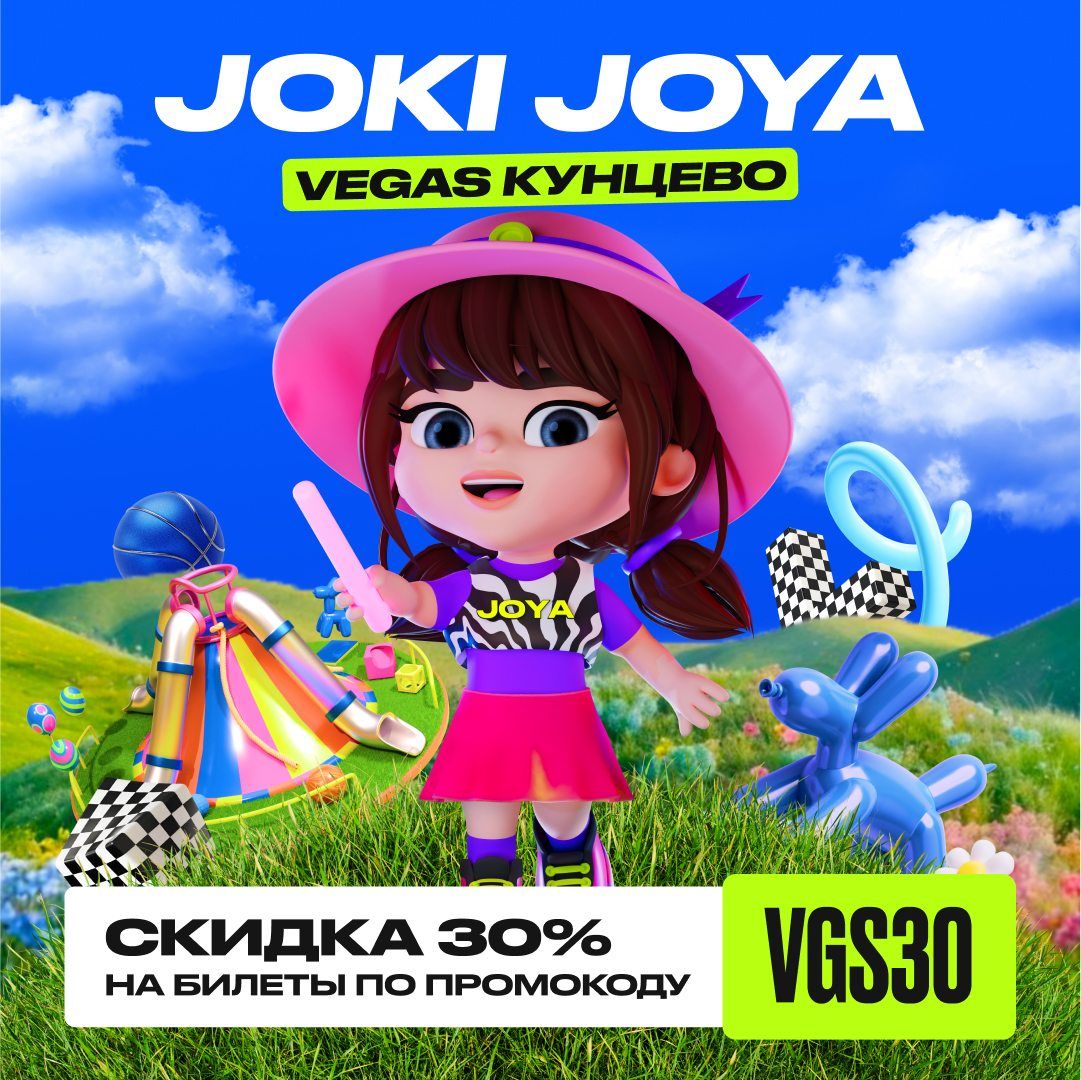 Скидка 30% в Joki Joya VEGAS Кунцево