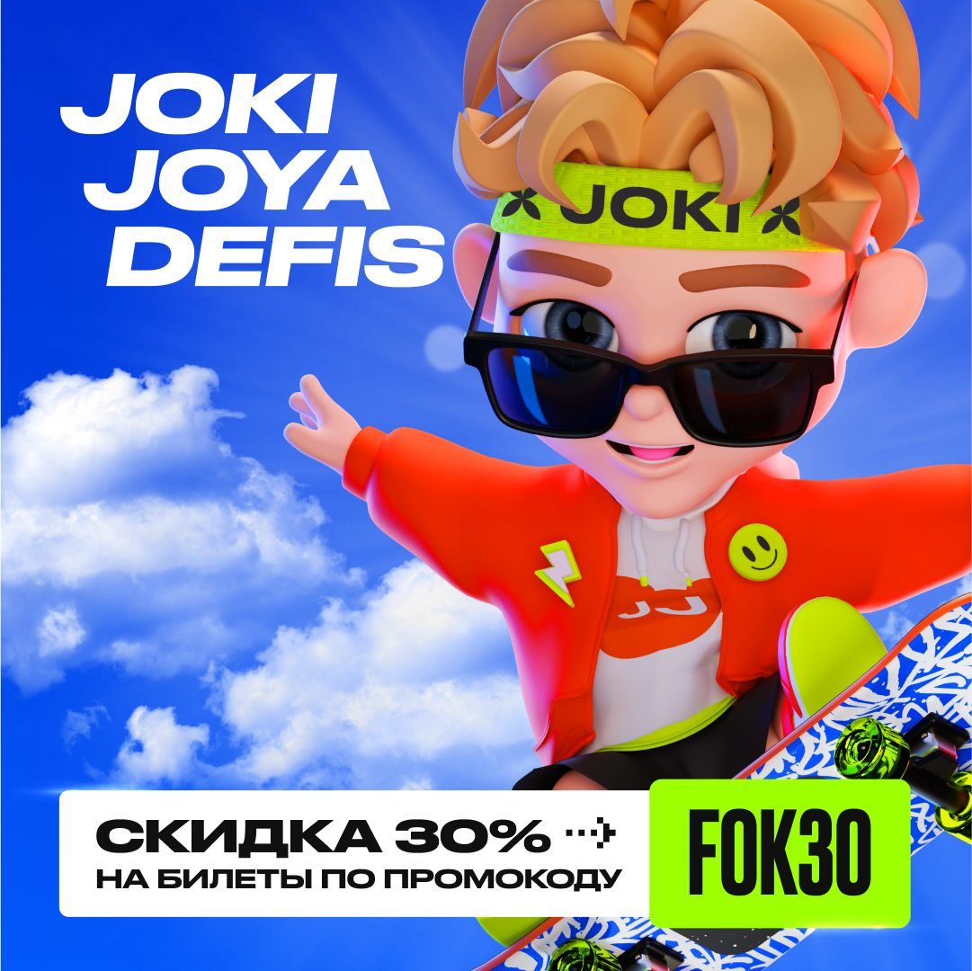 Скидка 30% в Joki Joya Defis
