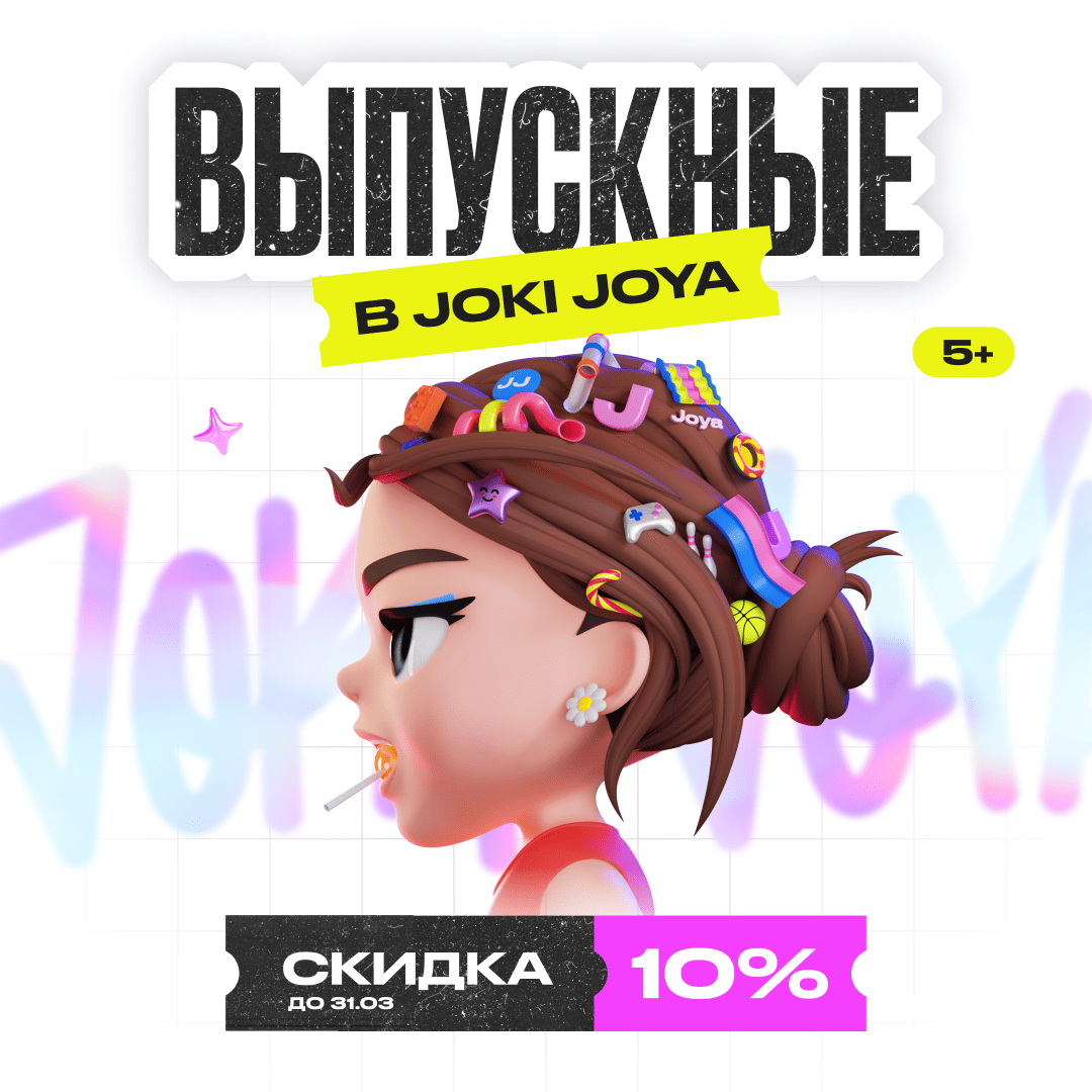 🎓 Скидка -10% на выпускные в Joki Joya!