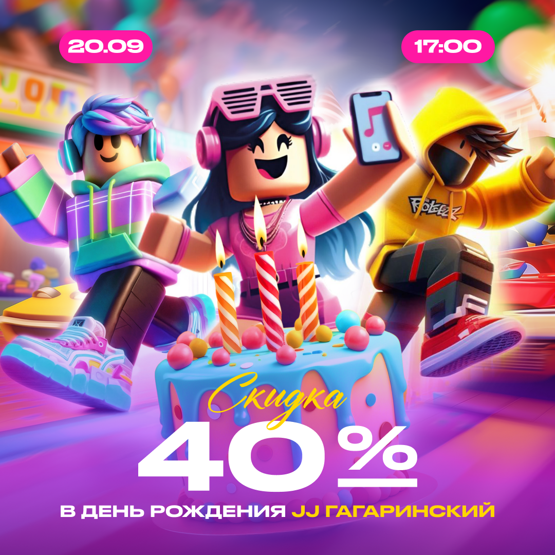 🤖20 сентября — День Рождения JJ Гагаринский