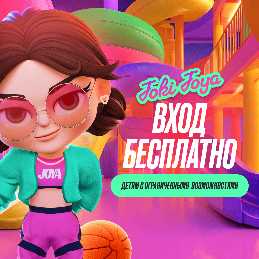 Детям с ограниченными возможностями вход бесплатно