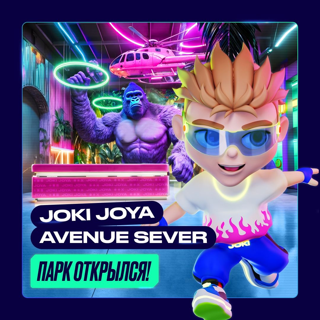 🎊 Открылся новый парк Joki Joya Avenue Sever!