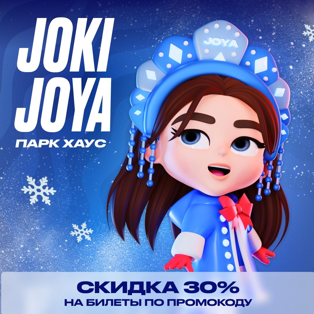 Скидка 30% в Joki Joya Парк Хаус