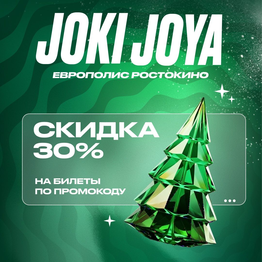 Скидка 30% в Joki Joya Европолис Ростокино