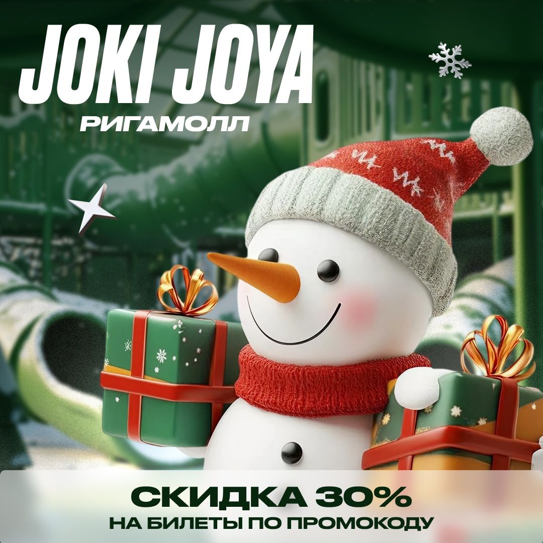 Скидка 30% в Joki Joya РИГАМОЛЛ
