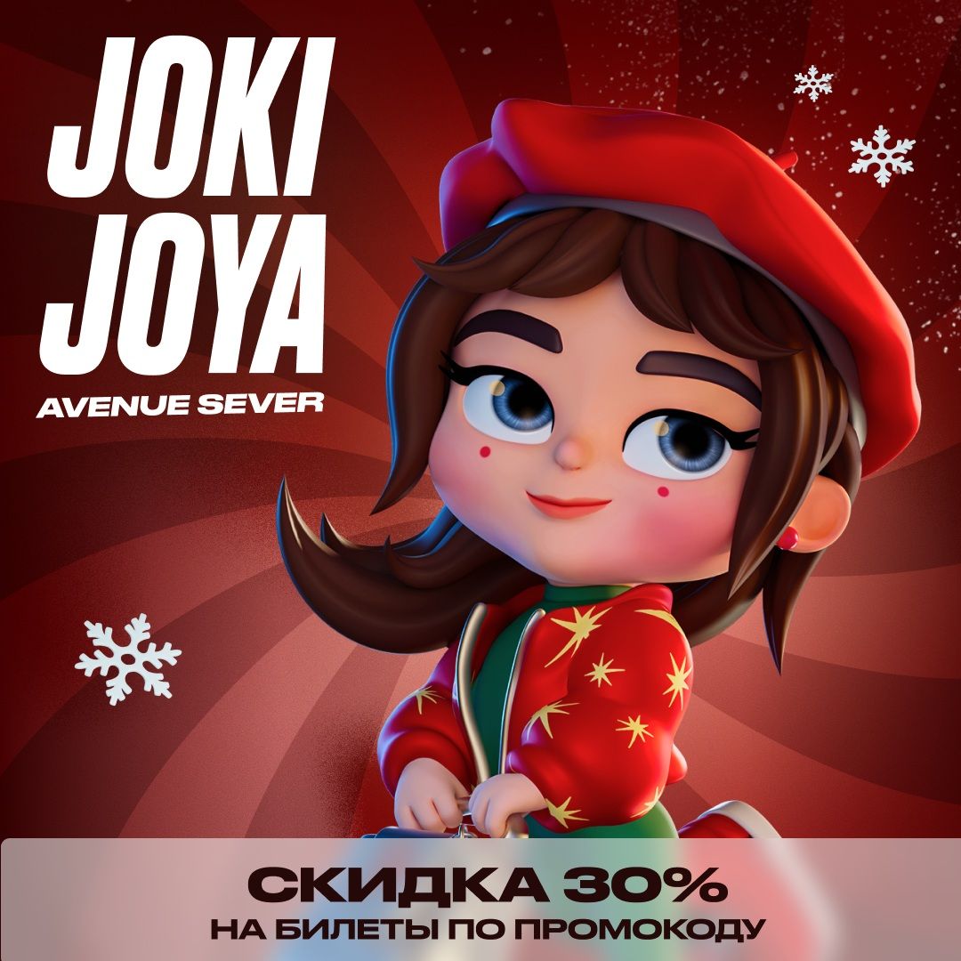 Скидка 30% в Joki Joya Avenue Sever