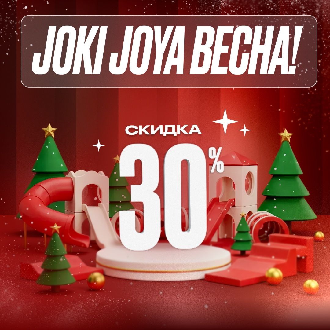 Скидка 30% в Joki Joya Весна!