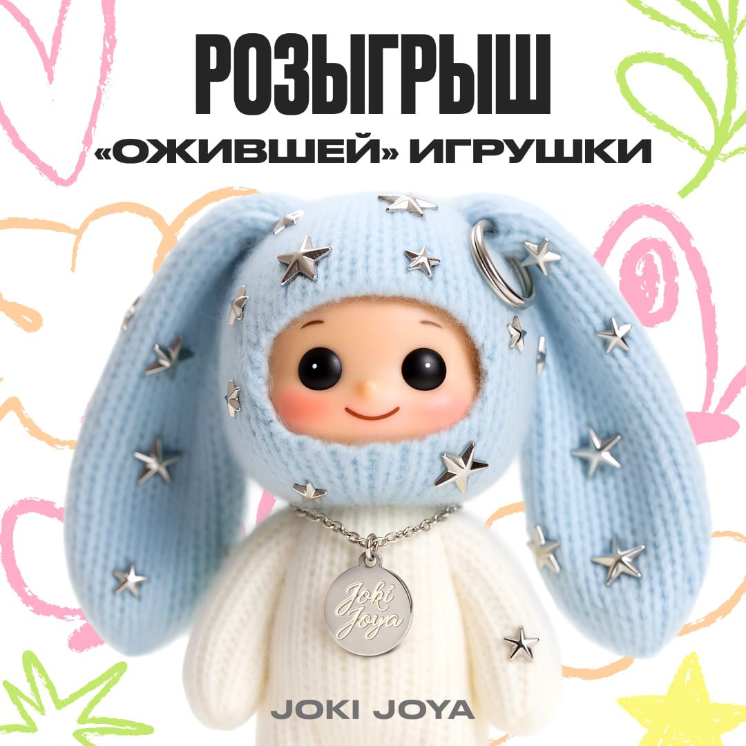 Розыгрыш «ожившей игрушки»