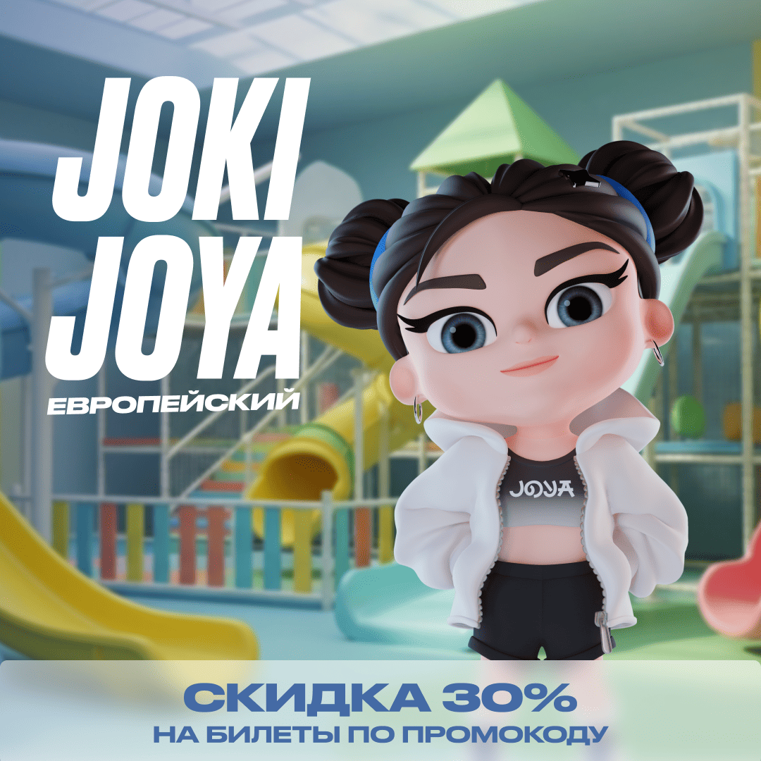 Скидка 30% в Joki Joya Европейский