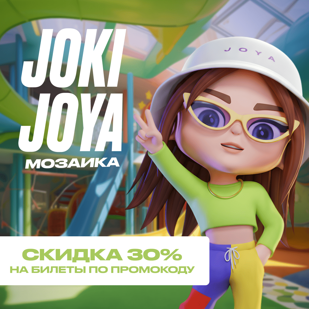 Скидка 30% в Joki Joya Мозаика