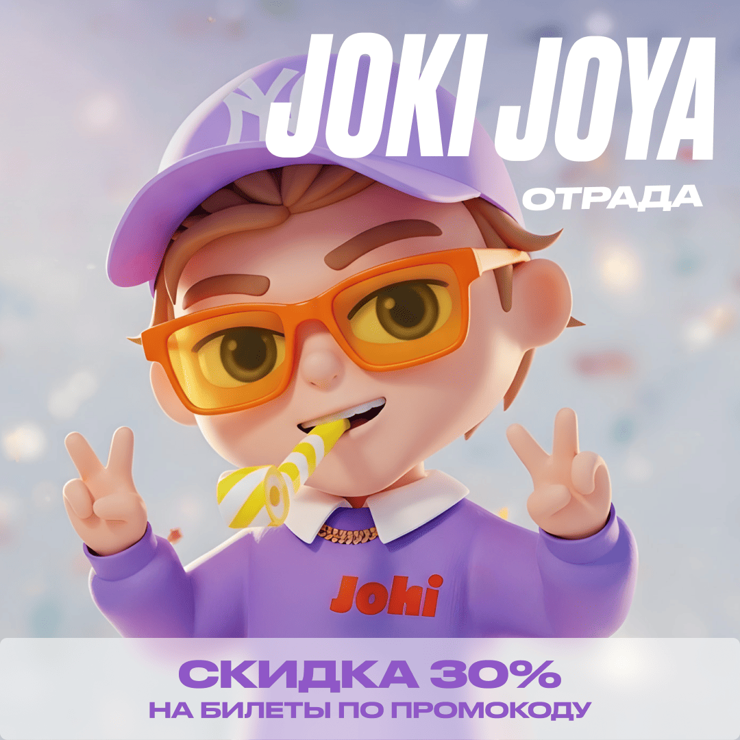 Скидка 30% в Joki Joya Отрада