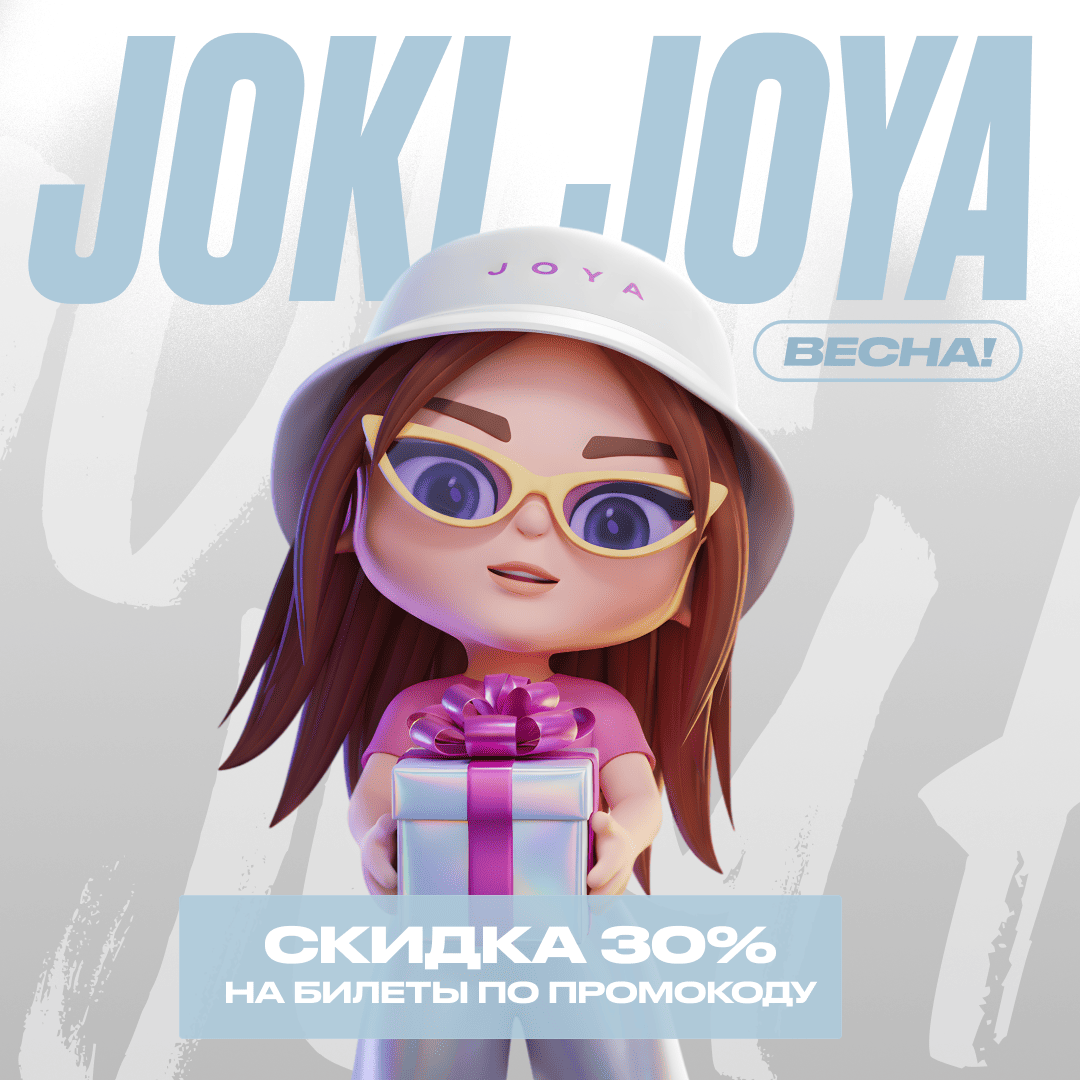 Скидка 30% в Joki Joya Весна!