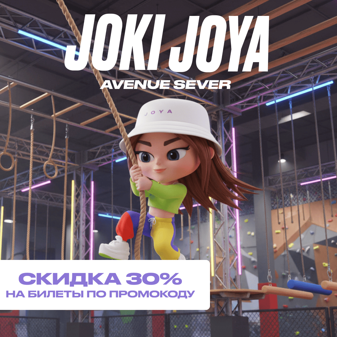 Скидка 30% в Joki Joya Avenue Sever