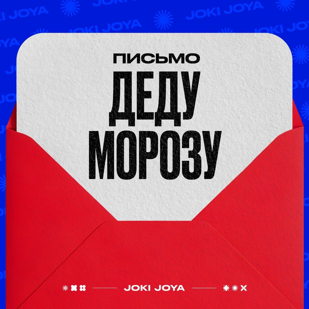 💌 Отправьте письмо Деду Морозу