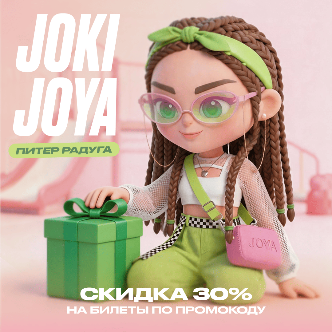 Скидка 30% в Joki Joya Питер Радуга
