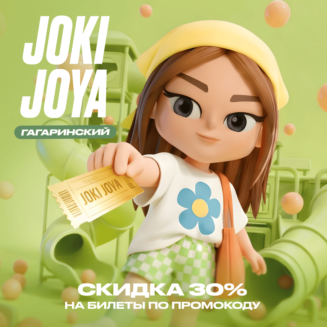 Скидка 30% в Joki Joya Гагаринский