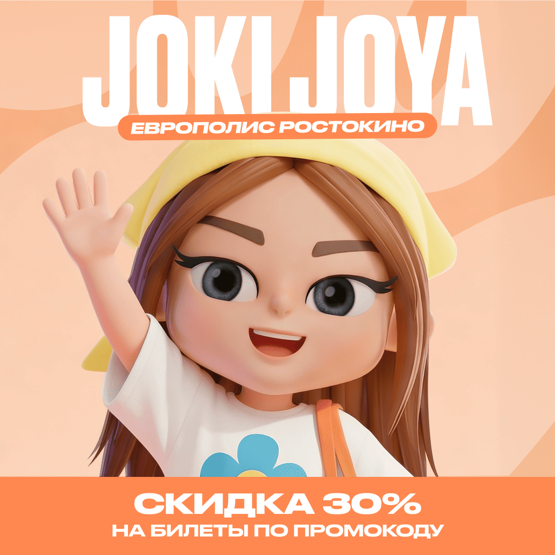 Скидка 30% в Joki Joya Европолис Ростокино