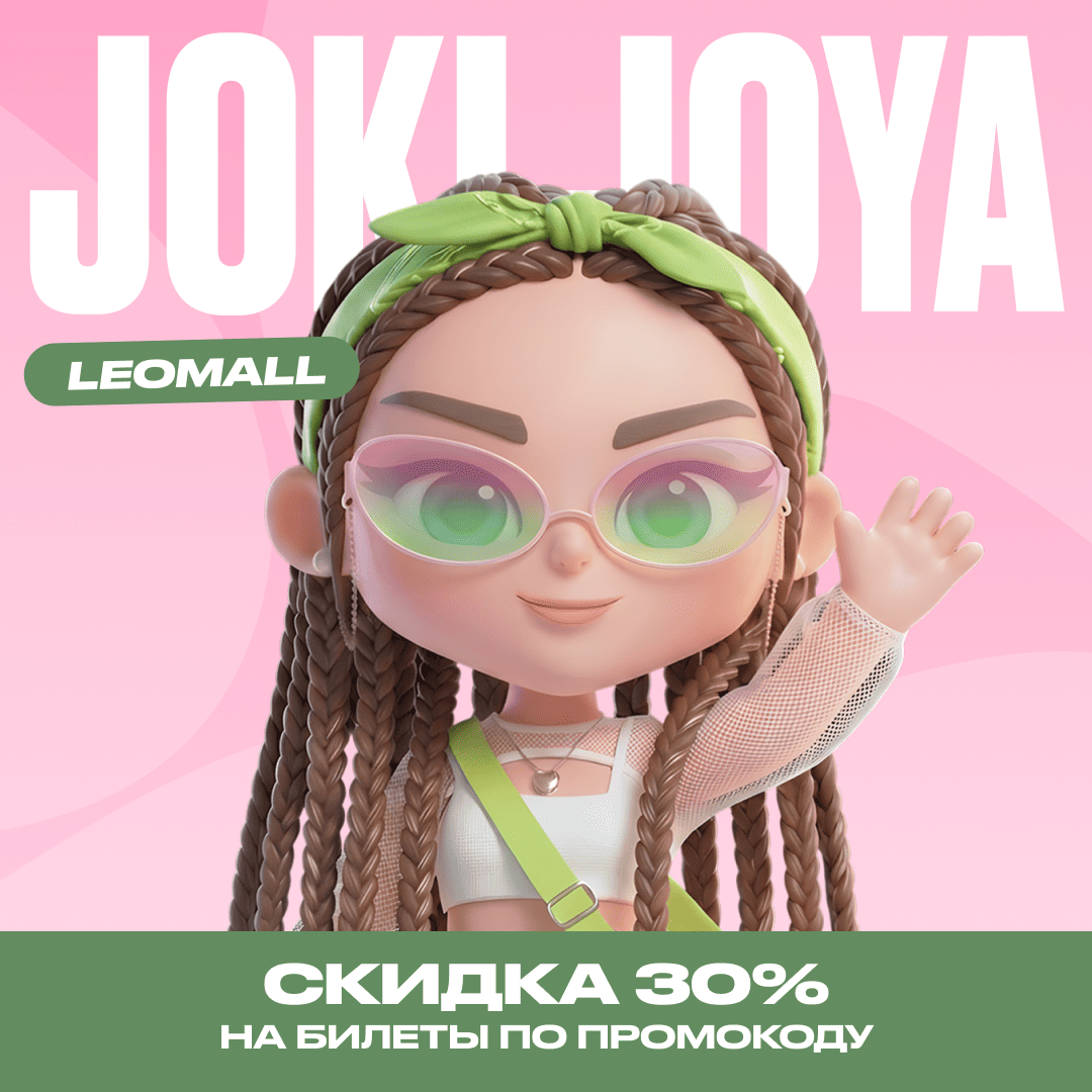 Скидка 30% в Joki Joya LeoMall