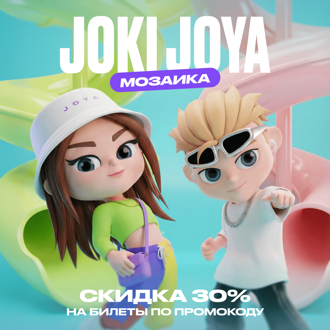 Скидка 30% в Joki Joya Мозаика