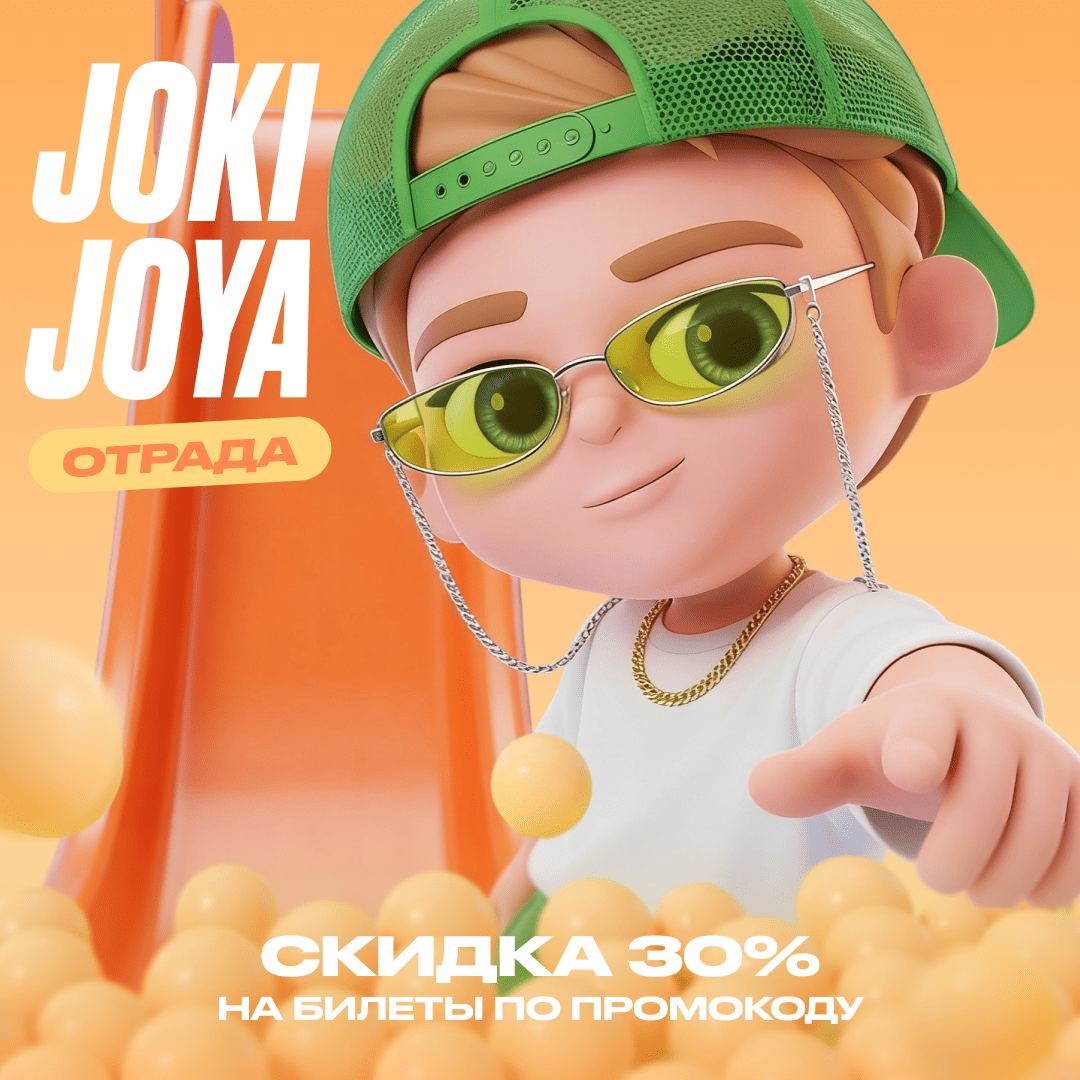 Скидка 30% в Joki Joya Отрада