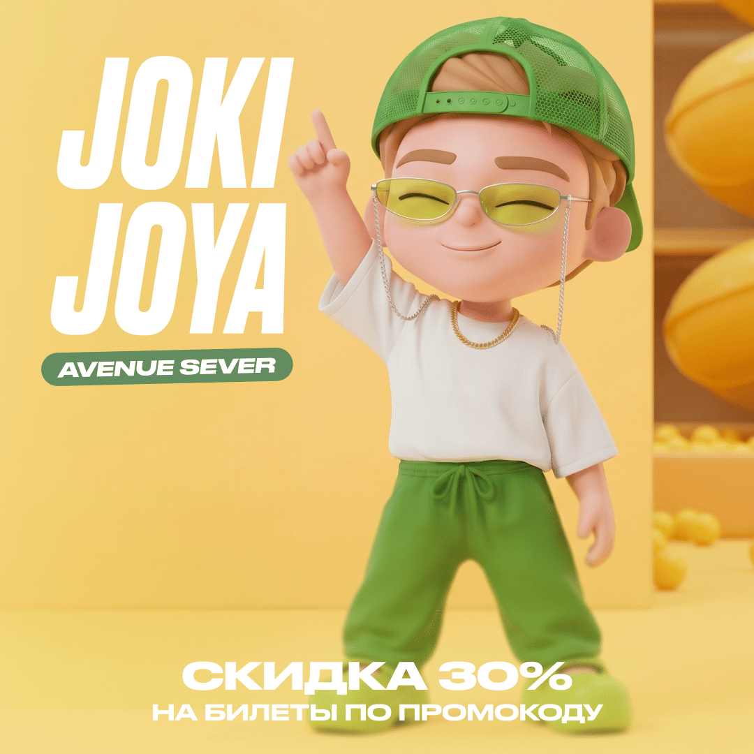 Скидка 30% в Joki Joya Avenue Sever