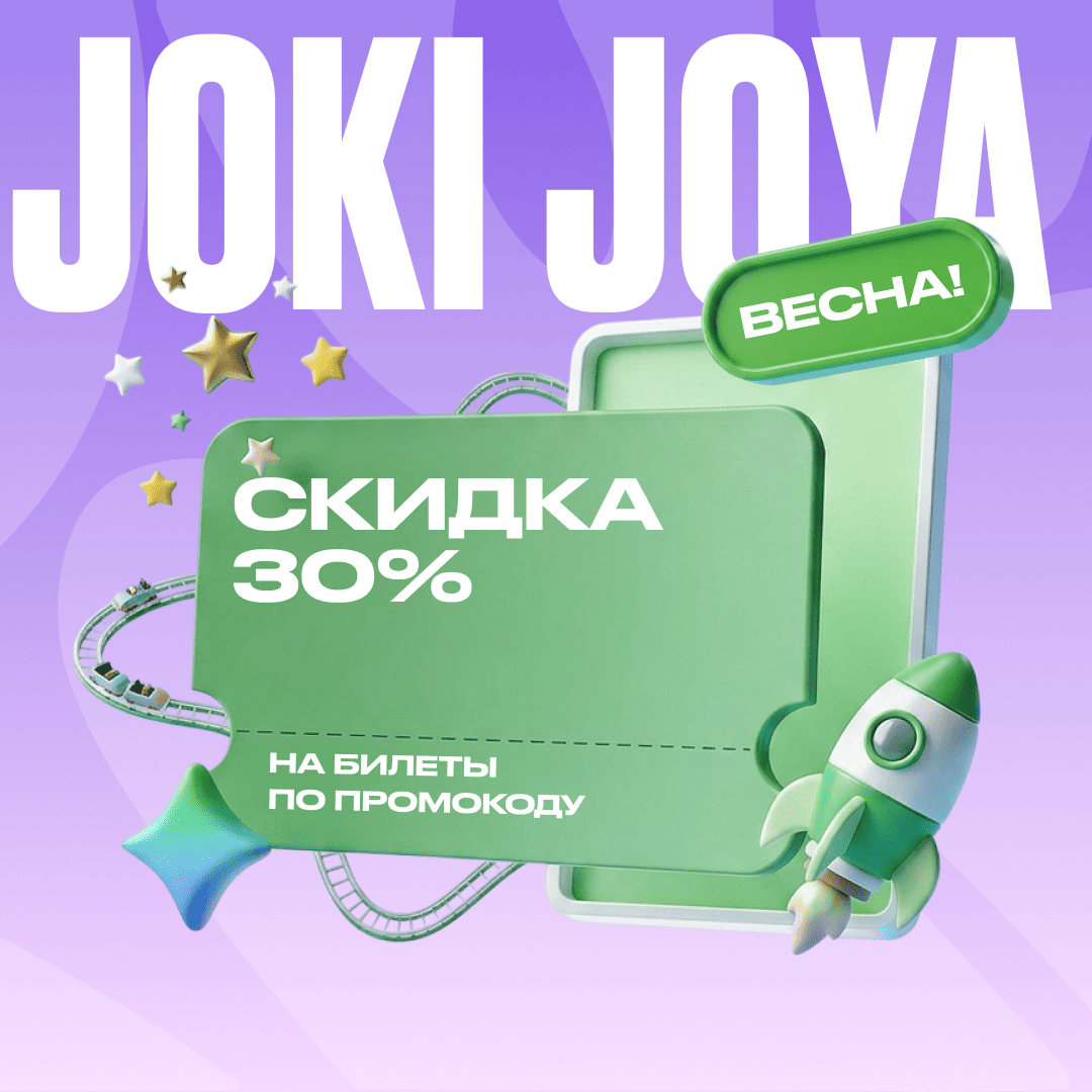 Скидка 30% в Joki Joya Весна!