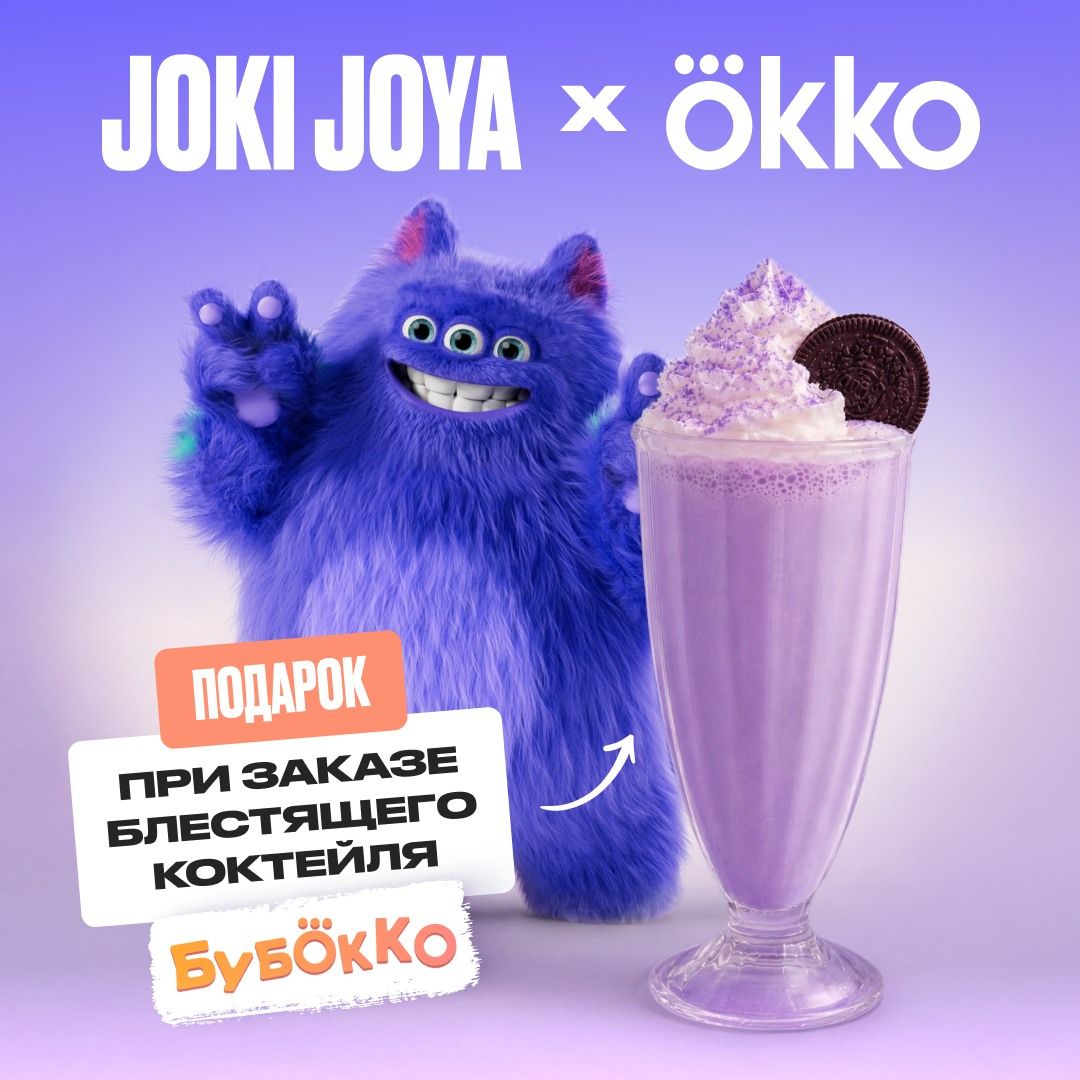 🥤Блестящий коктейль от Бубокко уже в Joki Joya!
