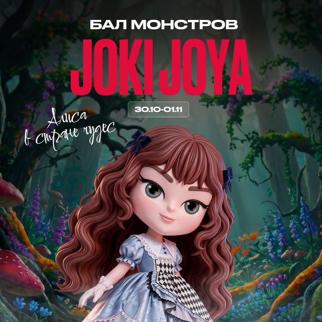 Бал монстров в Joki Joya!