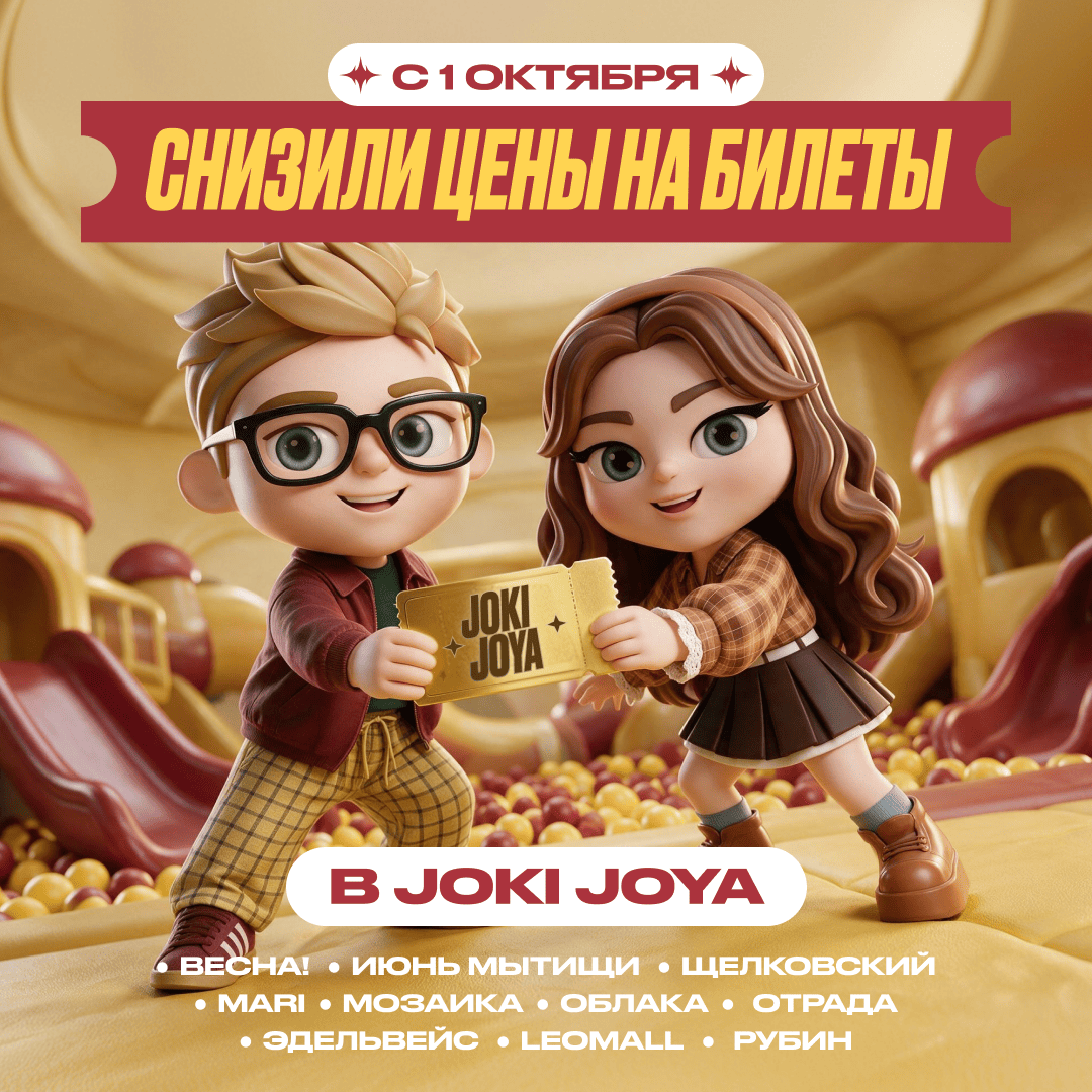 Снизили цены на билеты!